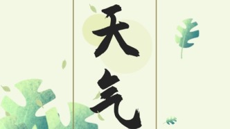 氣溫先升后降！有小雨！鄂爾多斯未來一周天氣預(yù)報(bào)→