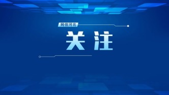 国家网信办等五部门联合公布《互联网信息内容多渠道分发服务管理规定》