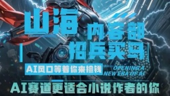 飛盧發(fā)布停止合作聲明，山海星辰又失去一張牌