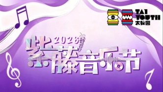 全网都在跳的心愿便利贴，兰大紫藤音乐节直接复刻！