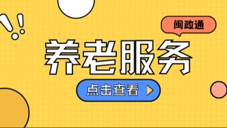 养老机构怎么选？照护技能不会？政策一头雾水？这些养老服务安排→