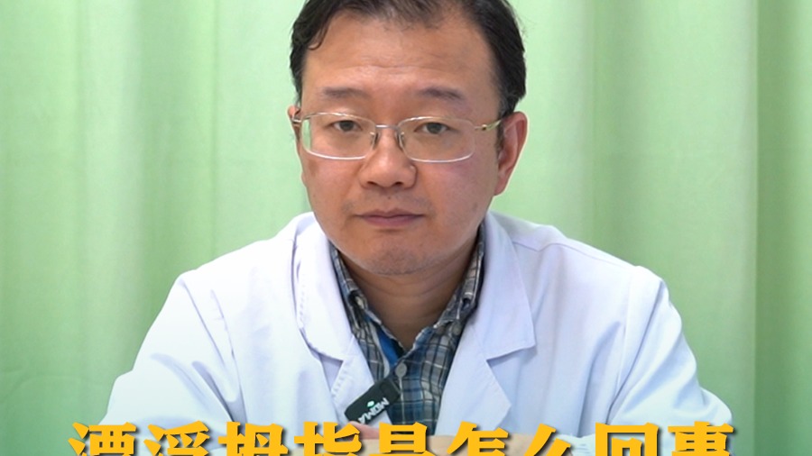 漂浮拇指是怎么回事?功能能自行改善吗?