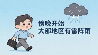 今天下班早点回家！傍晚开始，大部地区有雷阵雨！