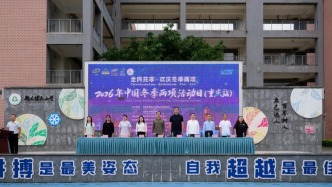 國家級冰雪IP活動首落山城 2026年中國冬季兩項活動日（重慶站）走進沙坪壩