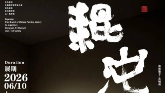 《"混沌"——趙寶山個(gè)人作品展》即將在西安東元美術(shù)館展出