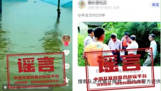 關(guān)于河南、湖北、重慶的這些汛情信息，都是假的（2026·06·03）