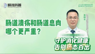 肠道溃疡和肠道息肉，哪个更严重？