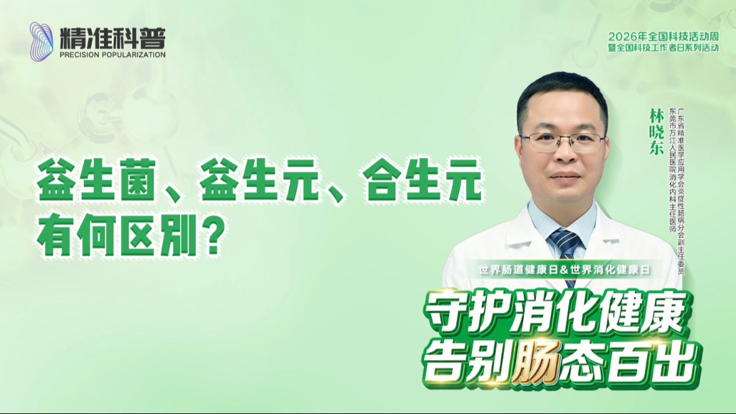 益生菌、益生元、合生元,有何区别?