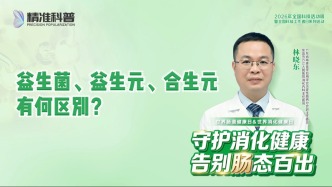 益生菌、益生元、合生元，有何区别？