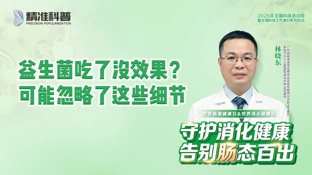 益生菌吃了没效果?可能忽略了这些细节