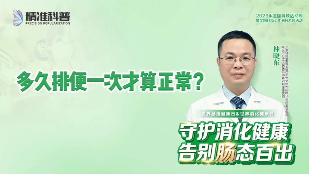 多久排便一次才算正常?