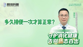 多久排便一次才算正常？