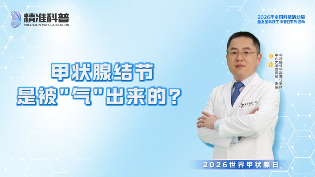 甲状腺结节是被气出来的？