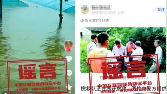 關(guān)于河南、湖北、重慶的這些汛情信息，都是假的（2026·06·03）