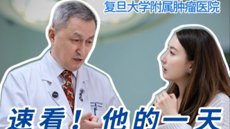 速看復旦大學附屬腫瘤醫(yī)院陳海泉主任的一天