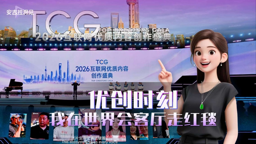 我在世界会客厅走红毯