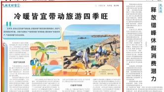 《經濟日報》關注海南獨特氣候資源，帶動旅游四季旺
