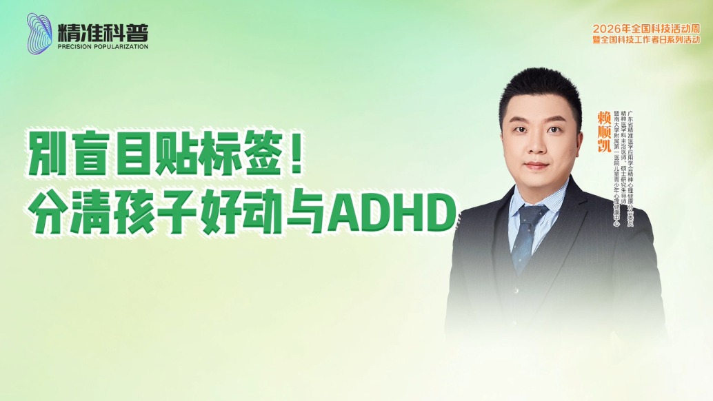 別盲目貼標(biāo)簽，分清孩子好動(dòng)與ADHD