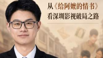 從《給阿嬤的情書》到深圳影視產(chǎn)業(yè)