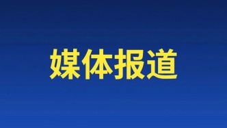 媒體報(bào)道 | 我國(guó)推進(jìn)兒童友好建設(shè)城鄉(xiāng)全覆蓋