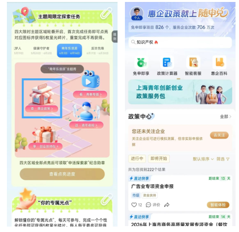 职引青春，星光满途：“申活有Young”线下活动温暖回顾