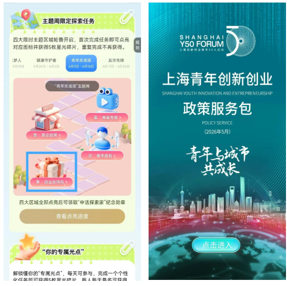 职引青春，星光满途：“申活有Young”线下活动温暖回顾