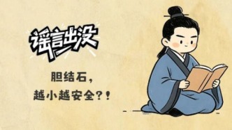 胆结石，越小越安全？当心“石小”事大