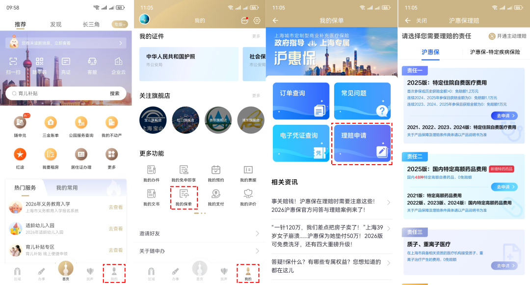 就算没理赔也值了!上“随申办市民云”APP投“沪惠保”领“超值权益包”,129元轻松回本!