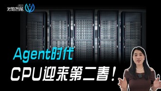 Agent時代，CPU迎來第二春！