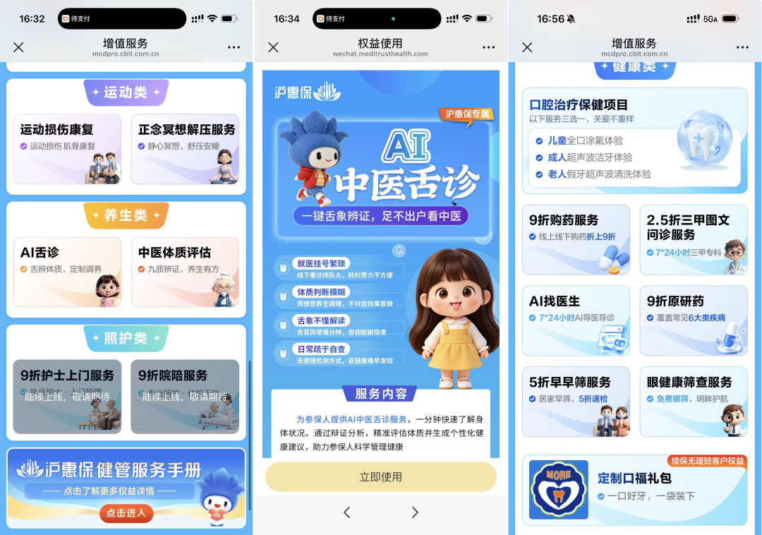 就算没理赔也值了!上“随申办市民云”APP投“沪惠保”领“超值权益包”,129元轻松回本!