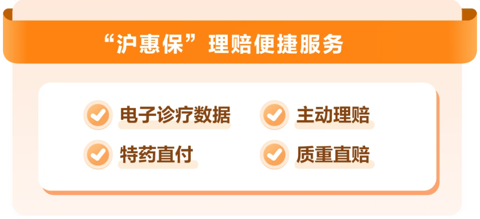 就算没理赔也值了!上“随申办市民云”APP投“沪惠保”领“超值权益包”,129元轻松回本!
