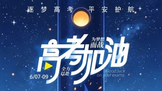 逐夢考場，消防護航！愿考生不負韶華，平安圓夢