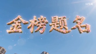 少年自有凌云志，乘风破浪赴山海！高考加油，金榜题名，一路生花！