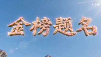 高考期間，請勿喧鬧。