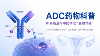 ADC熱潮下的冷靜思考：哪些卵巢癌患者真正適合這顆“明星藥”？