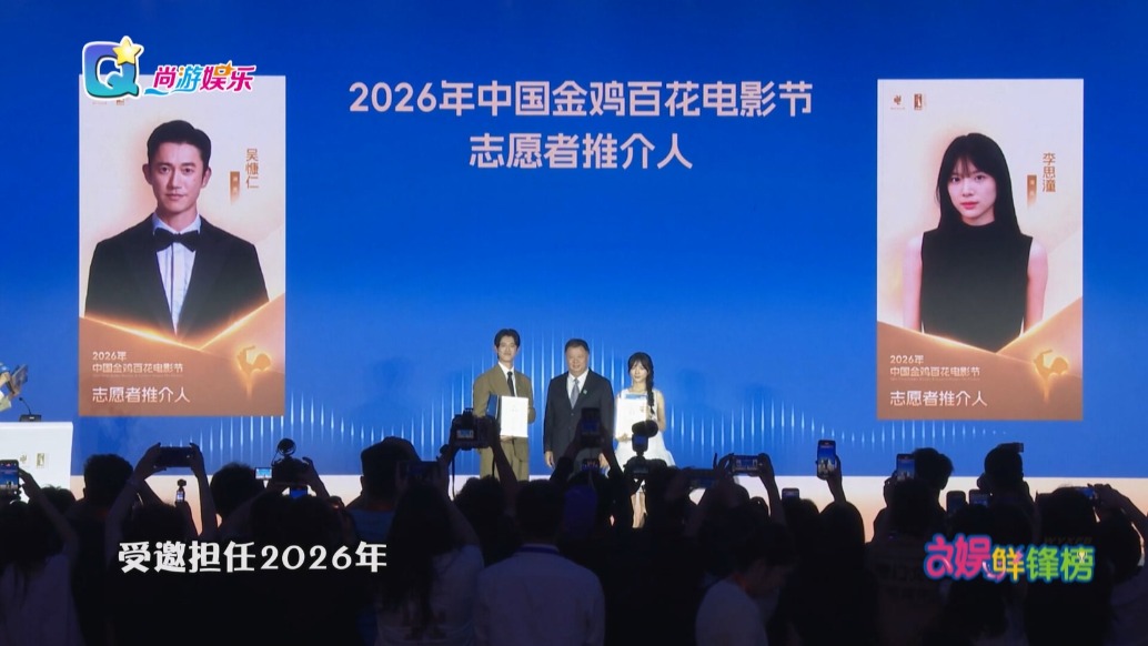 2026中国金鸡百花电影节推介会厦门举行