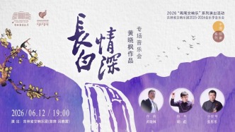 6月12日！听见长白山的声音→