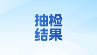 總局最新抽檢：網(wǎng)絡(luò)餐飲總體安全，但這些問(wèn)題要注意→