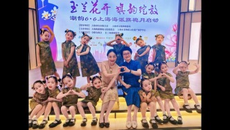  “玉蘭花開旗 韻綻放”6·6上海海派旗袍月開場演出