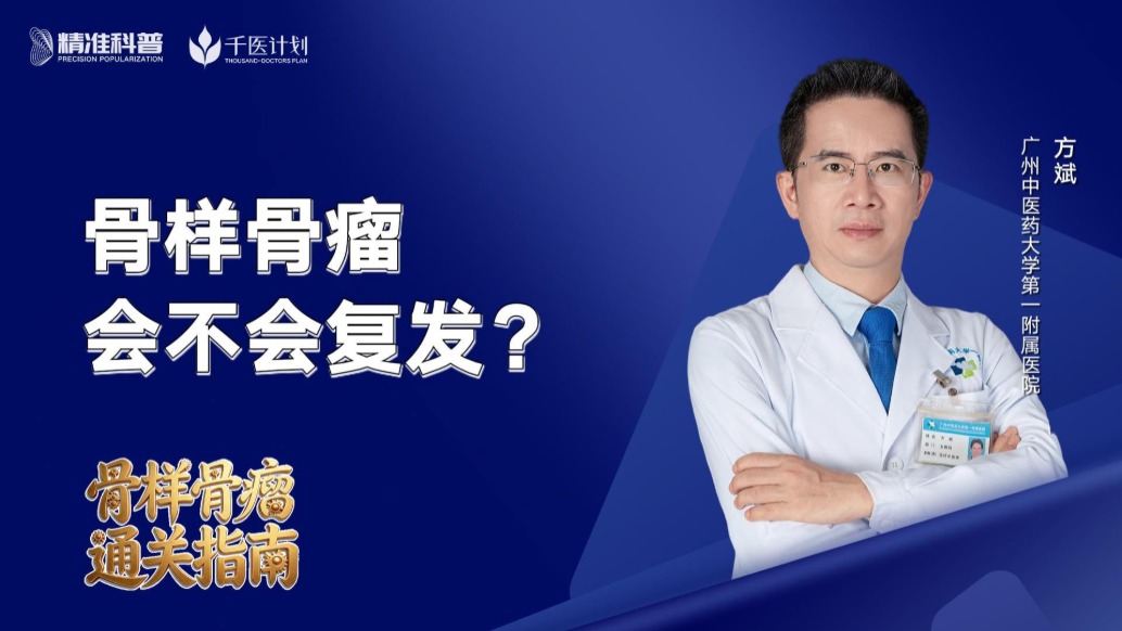 骨樣骨瘤會(huì)不會(huì)復(fù)發(fā)？