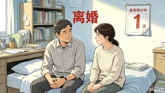 高考后离婚现象引关注 专家解读家庭完整与子女成长的关系