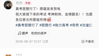 高考真考《琵琶行》了！原唱回應(yīng)
