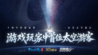 300萬送玩家上太空，網(wǎng)易急什么？