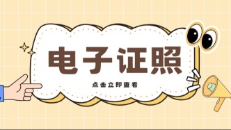 你知道吗？520刚领的结婚证也有电子版啦！快来领→