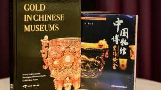 《中国博物馆里的黄金》系列丛书中英文双版全球同步首发
