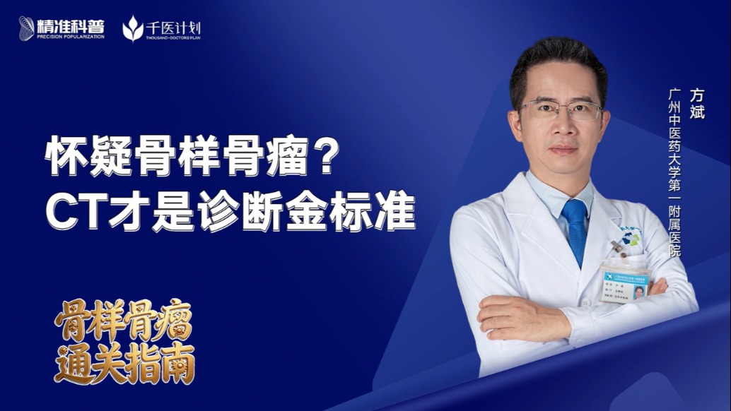 懷疑骨樣骨瘤？CT才是診斷金標準