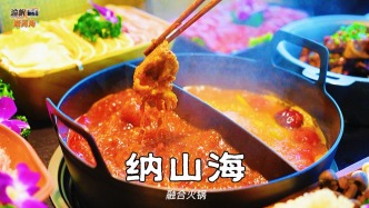 西宁纳山海火锅：融合重庆贵州云南等多种口味，牦牛尾不可错过