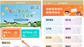 2026年小學(xué)生愛心暑托班來啦！辦班點公布，上“隨申辦市民云”APP查詢、報名→