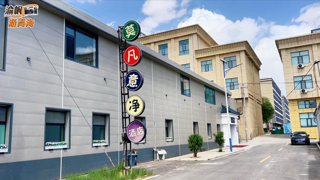 青海自驾游:入住茶卡村莫凡意净民宿,风格简约,环境清幽又舒适