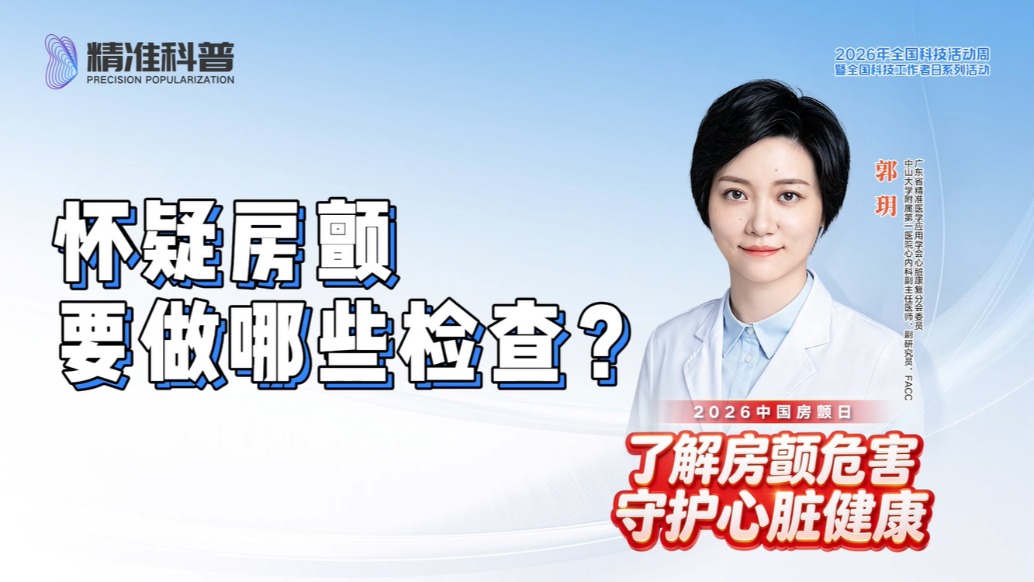 怀疑房颤要做哪些检查？
